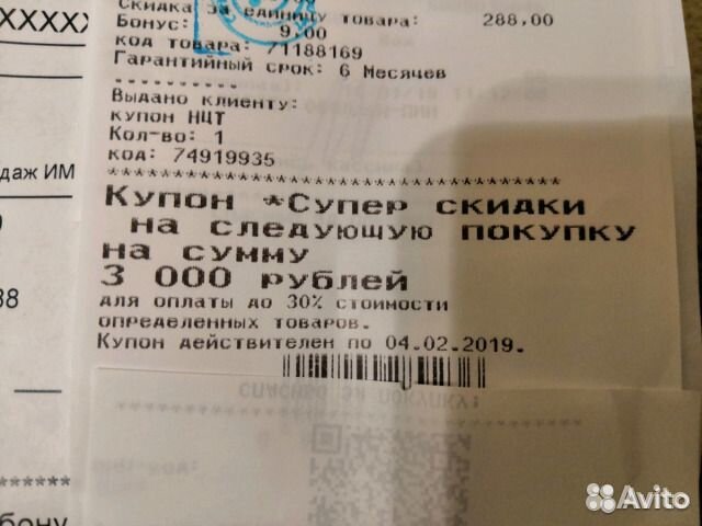 Покупать билеты на авито. Чек Эльдорадо. Купон Эльдорадо 3000. Эльдорадо купон на скидку 3000 рублей. Купон Эльдорадо на скидку 500 рублей.