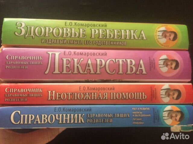 Комаровский Справочник здравомыслящих родителей Комаровский Справочник здравомыслящих родителей