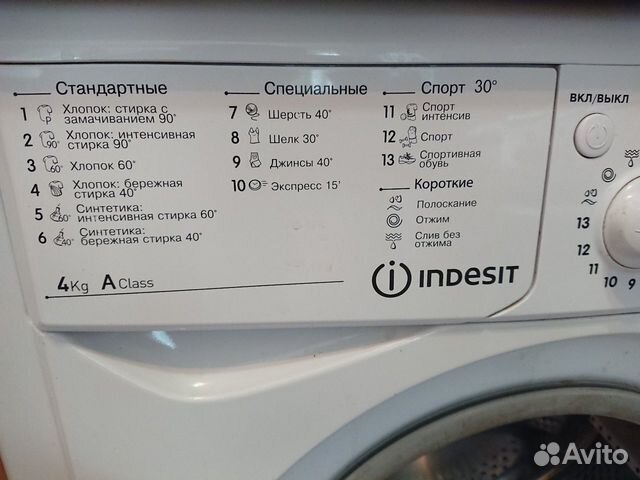 Продам стиральную машину Indesit 4 кг