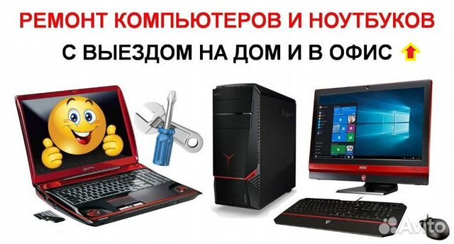 Ремонт компьютеров. Ремонт ноутбуков