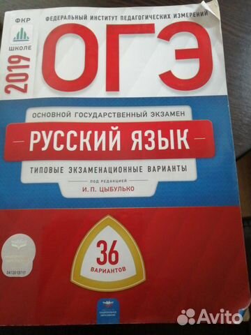 Огэ по русскому языку 2019