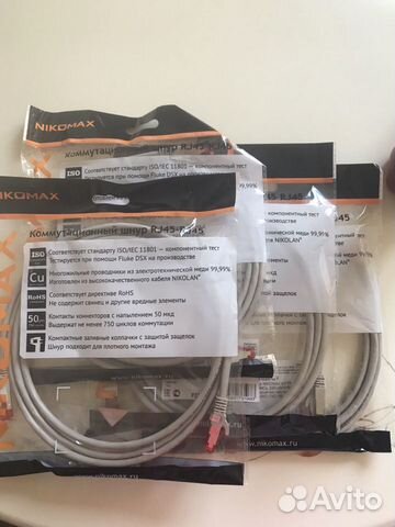 4шт Коммутационный шнур RJ-45 Nikomax