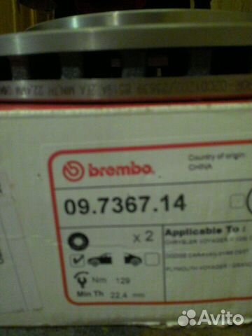 Тормозные передние диски