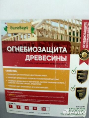 Антисептики-Огнебиозащита Антисептики-Огнебиозащита