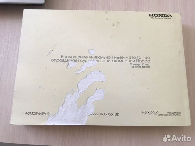 Руководство по эксплуатации Honda CR-V