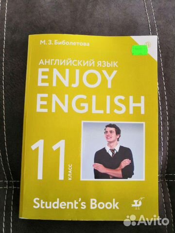 Учебник английского языка 11 кл