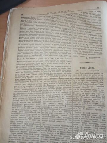 Газета от 1 января 1913 года. Старинная