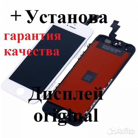 Дисплей iPhone 5S (матрица Original) + установка Дисплей iPhone 5S (матрица Original) + установка