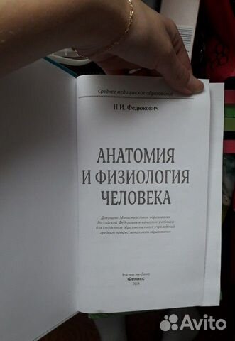 Учебник по анатомии для колледжей