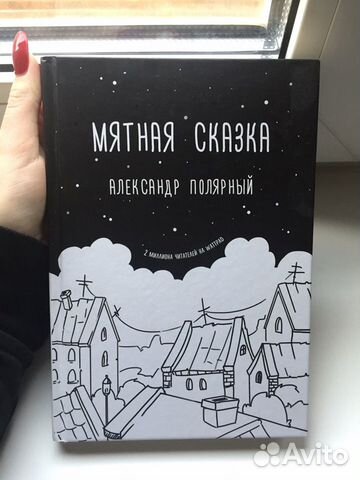 «Мятная сказка» Полярный «Мятная сказка» Полярный