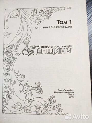 Секреты настоящей женщины - энциклопедия 2 тома Секреты настоящей женщины - энциклопедия 2 тома