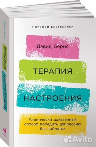Книга «Терапия настроения» Книга «Терапия настроения»