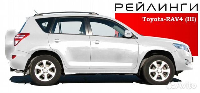 Рейлинги (новый) для Toyota RAV4 (2005-2014)