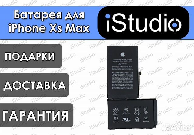 Аккумулятор Для Iphone Xs Max Купить