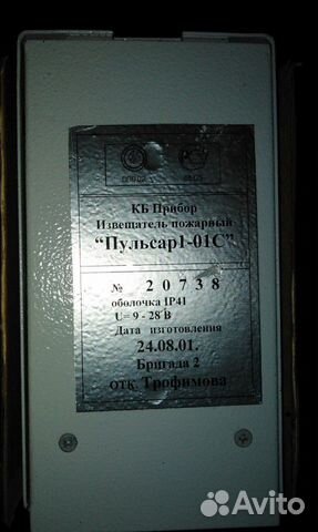 Извещатель пожарный Пульсар1-01С, ипр-3су