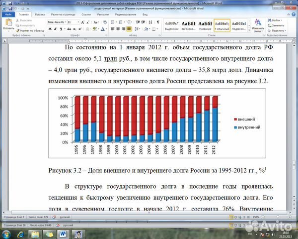 Помощь студентам: оформляю дипломные и курсовые