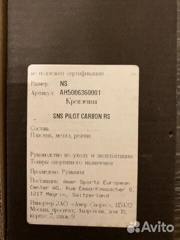 Крепления для беговых лыж Atomic SNS Pilot Carbon Крепления для беговых лыж Atomic SNS Pilot Carbon