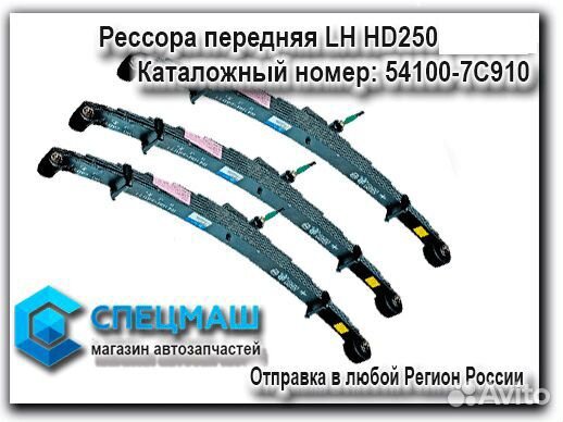 Рессора передняя левая Хендай HD250 Рессора передняя левая Хендай HD250