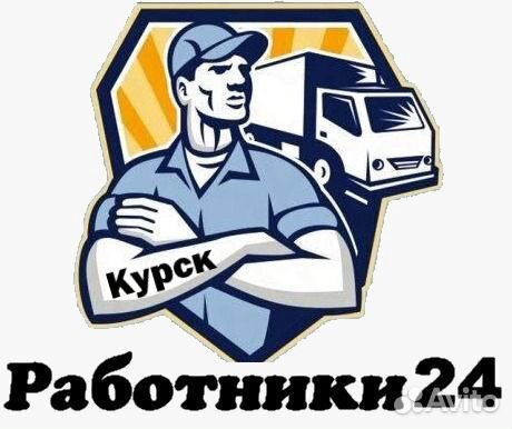 Грузчики. Разнорабочие. Вывоз мусора