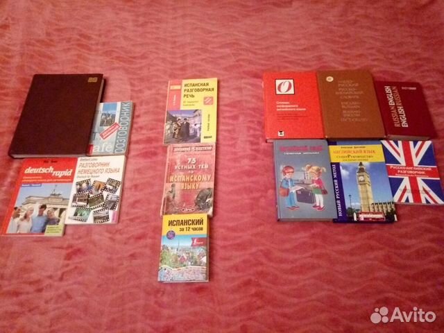 Книги/словари/разговорники по немецкому/испанскому Книги/словари/разговорники по немецкому/испанскому