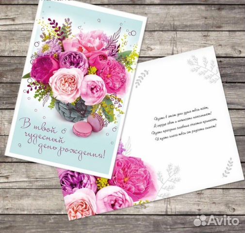 Открытки поздравительные