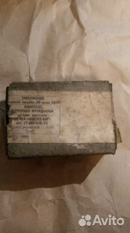 3 комплекта коренных вкладышей на Москвич 407. ссс 3 комплекта коренных вкладышей на Москвич 407. ссс