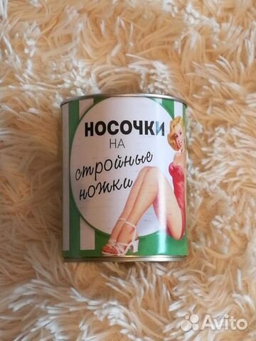 Носки в консерной банке