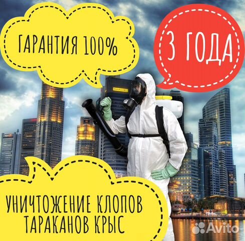 Уничтожение тараканов клопов дымом туманом Уничтожение тараканов клопов дымом туманом