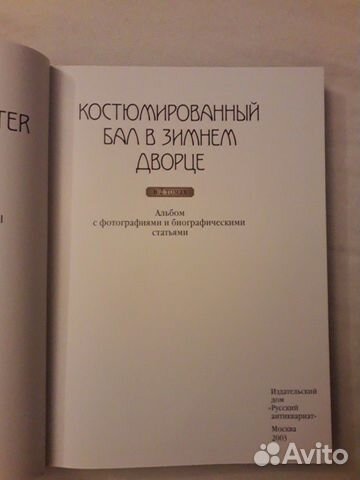 Костюмированный бал в Зимнем дворце. В 2-х томах