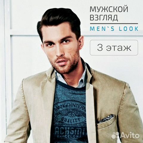 Продавец-консультант мужской одежды Продавец-консультант мужской одежды