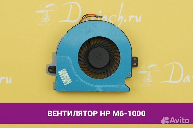 Вентилятор (кулер) для ноутбука HP M6-1000