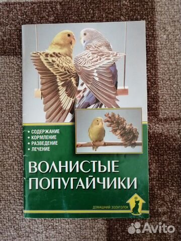 Клетка для попугая с книжкой купить на Зозу.ру - фотография № 4