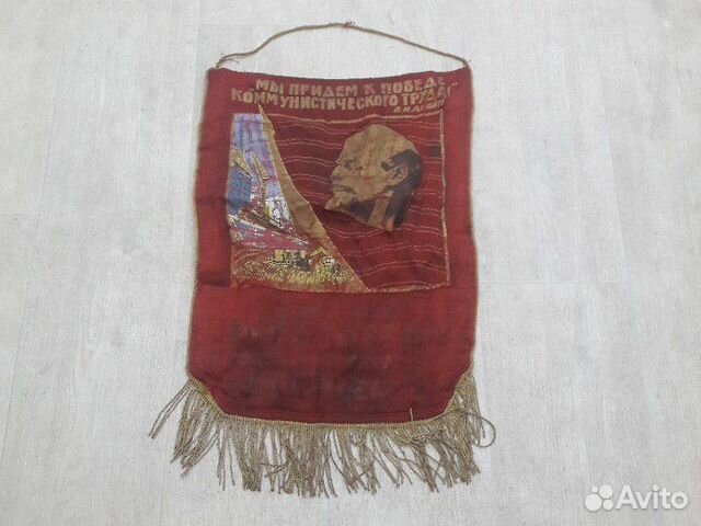 Вымпел с В.И. Лениным