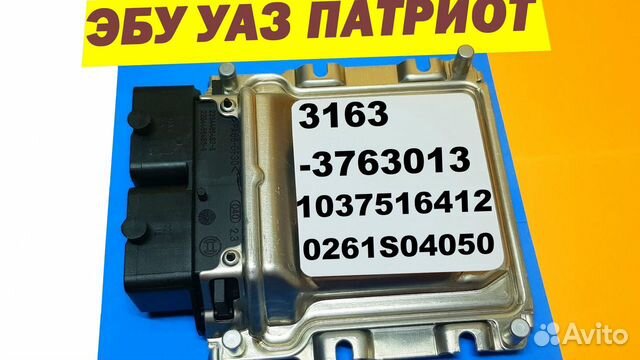 Эбу Мозги на УАЗ 3163-3763013-00 1037516412 Эбу Мозги на УАЗ 3163-3763013-00 1037516412