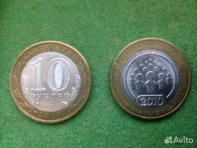 Перепись населения 10 р