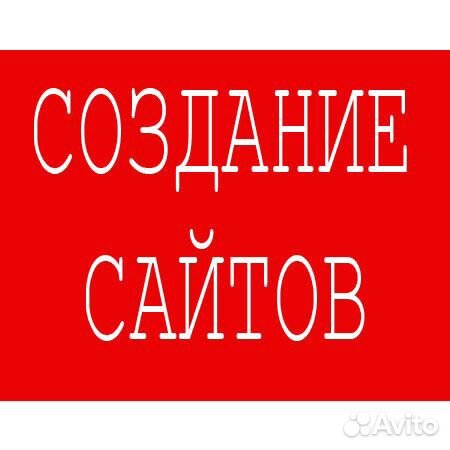 Создание Сайтов Интернет-Магазинов Продвижение