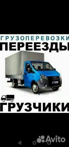 Грузоперевозки грузчики