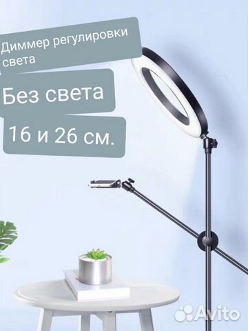 Кольцевая лампа + штатив (диаметр 16 см.)