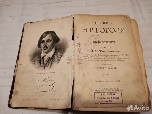 Н.В.Гоголь 1900г Н.В.Гоголь 1900г