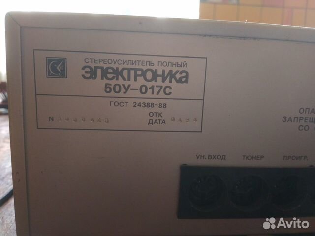 Электроника 50У-017С усилитель в отл. сост Электроника 50У-017С усилитель в отл. сост