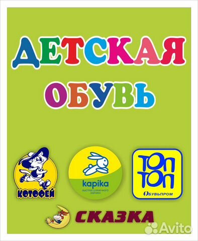 Магазин детской обуви