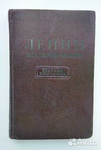 Книга Ленин В.И. Краткая биография. 1955 г Книга Ленин В.И. Краткая биография. 1955 г