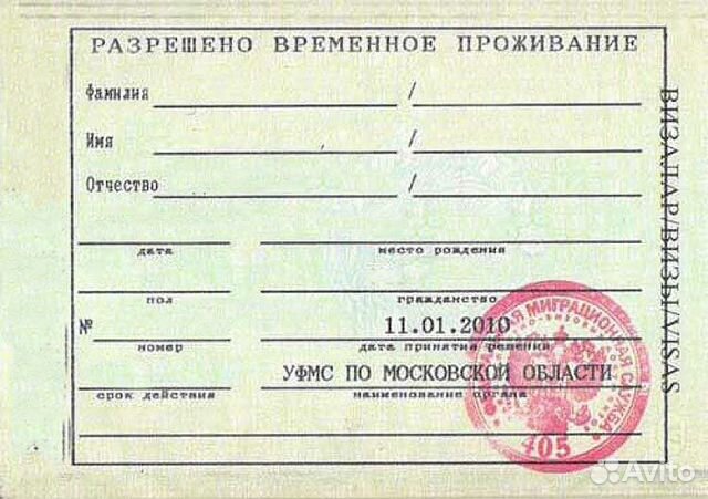 Рвп, внж, гражданство помощь в заполнении анкет