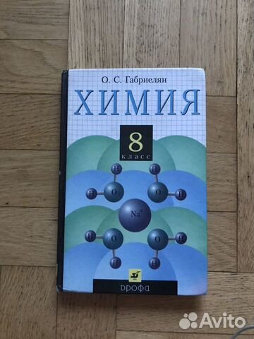Учебник по химии 8кл