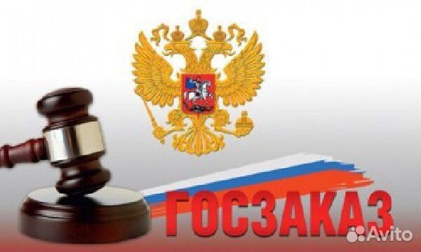 Тендерная помощь в любых торгах
