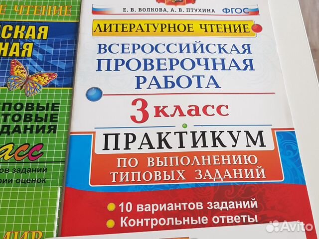 Впр 3 класс. Литература, Окружающий мир. Комплект