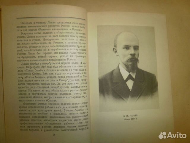 Биография Ленина 1955г Биография Ленина 1955г