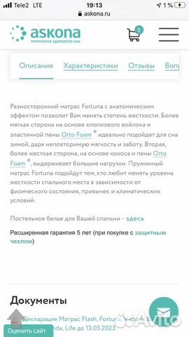 Матрас askona fortuna 160*200 Матрас askona fortuna 160*200