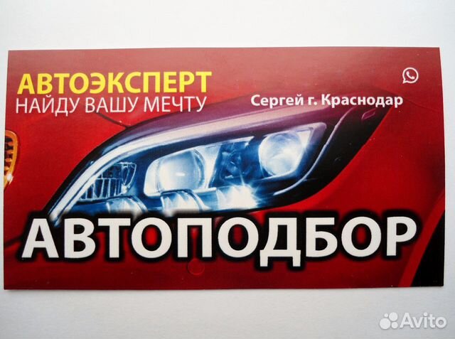 Подбор автомобиля