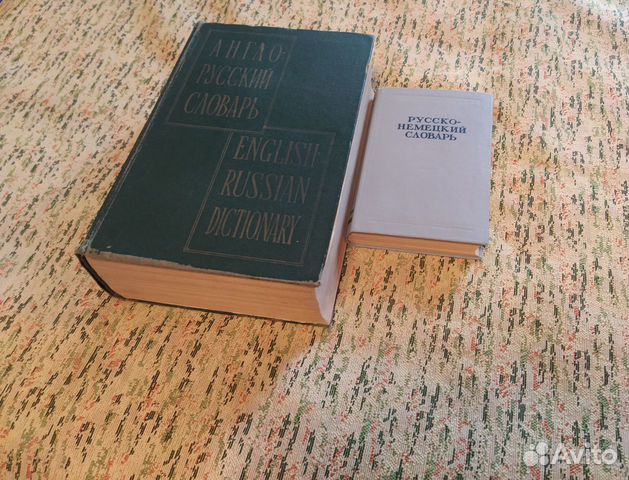 Словарь немецкий, французский, английский